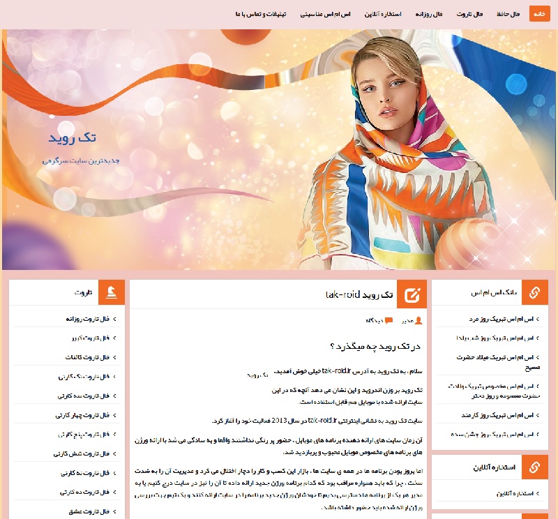 تک روید